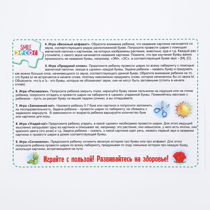 Настольная игра «Лабиринт. Алфавит» Настольная игра «Лабиринт. Алфавит»