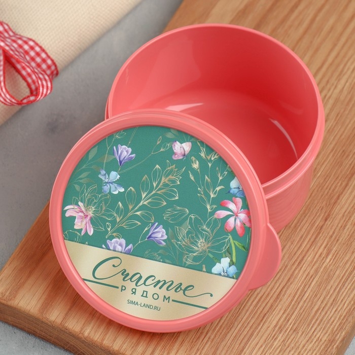 Ланч - бокс круглый «Счастье рядом», 300 мл