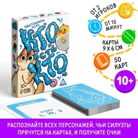 Настольная игра «Кто есть кто?», 50 карт, 10+