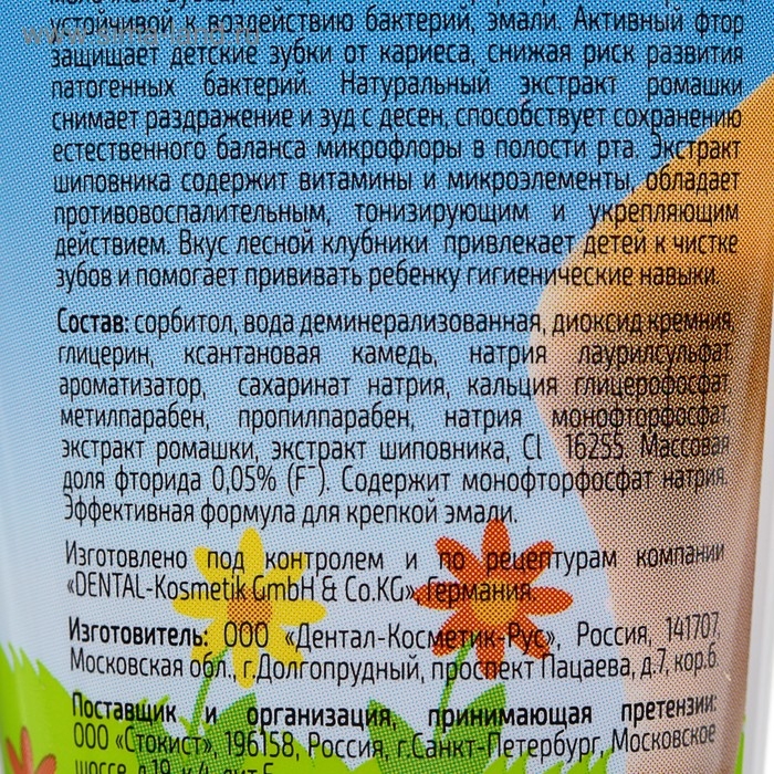 Зубная паста детская D.I.E.S,  Зубная паста детская D.I.E.S, "Клубника", от 1 года, 75 г