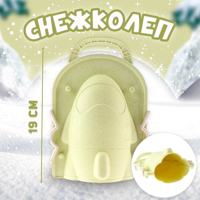 Снежколеп-песколеп «Ракета» Снежколеп-песколеп «Ракета»