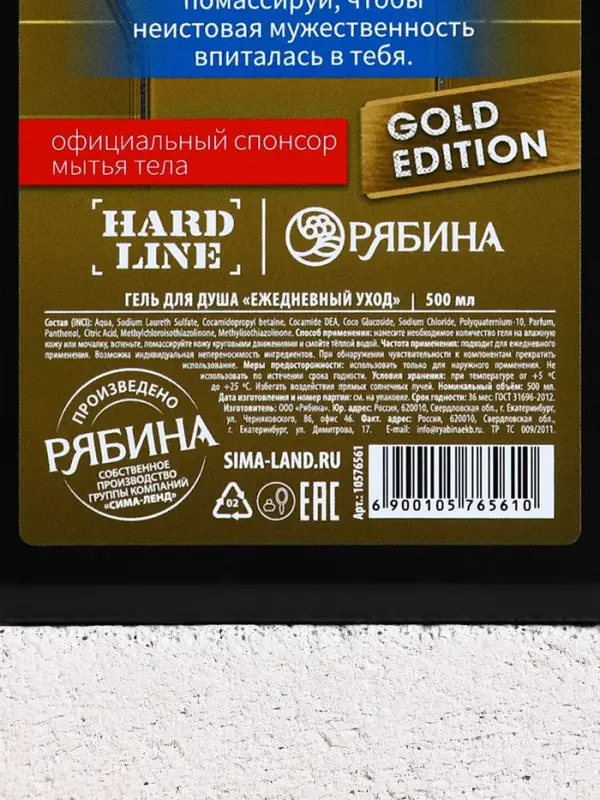 Гель для душа HARD LINE &laquo;Экстренный запас&raquo;, 500 мл, аромат сандала и бергамота