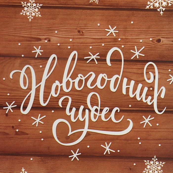 Коробочка для кексов «Новогодних чудес», 16 х 10 х 8 см, Новый год Коробочка для кексов «Новогодних чудес», 16 х 10 х 8 см, Новый год