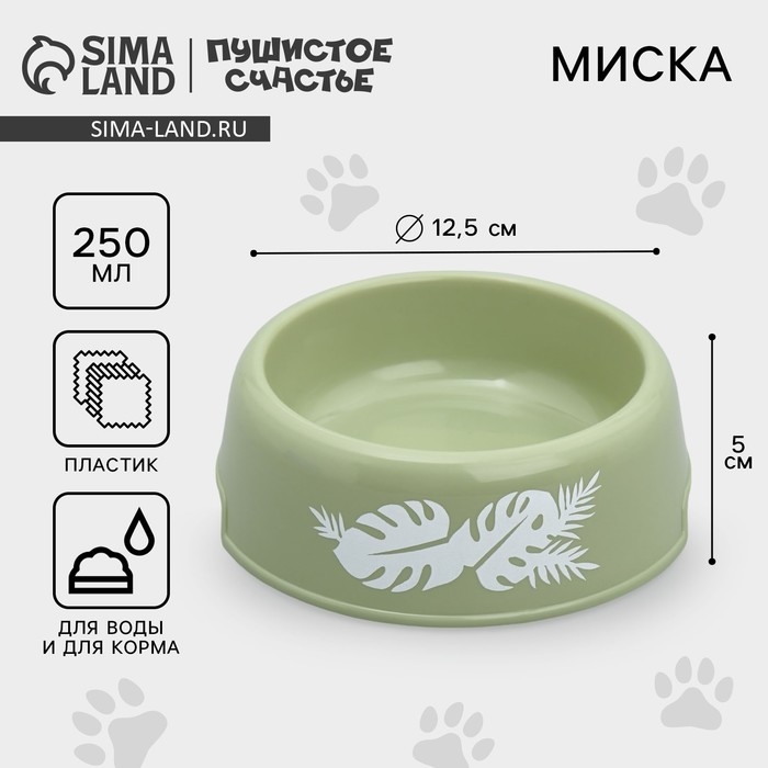 Миска пластиковая «Тропики», 250 мл, оливковая Миска пластиковая «Тропики», 250 мл, оливковая