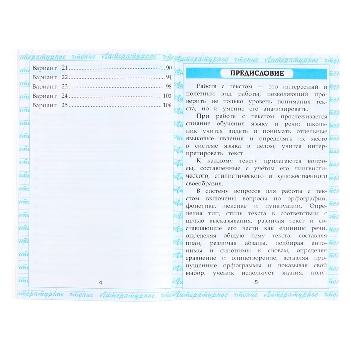 Работа с текстом «Чтение», 4 класс, Крылова О. Н., 2024 Работа с текстом «Чтение», 4 класс, Крылова О. Н., 2024