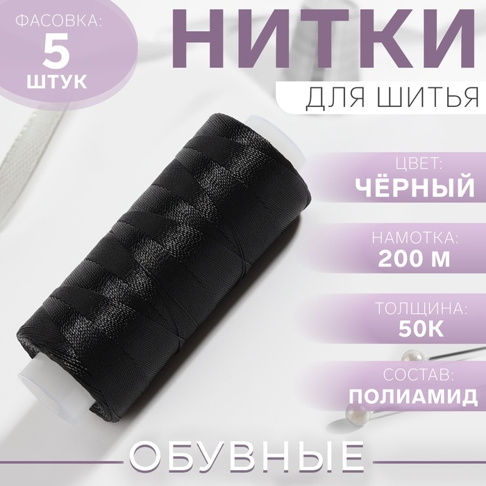 Нитки 50К, 200 м, цвет чёрный №6818, цена за 1 штуку Нитки 50К, 200 м, цвет чёрный №6818, цена за 1 штуку