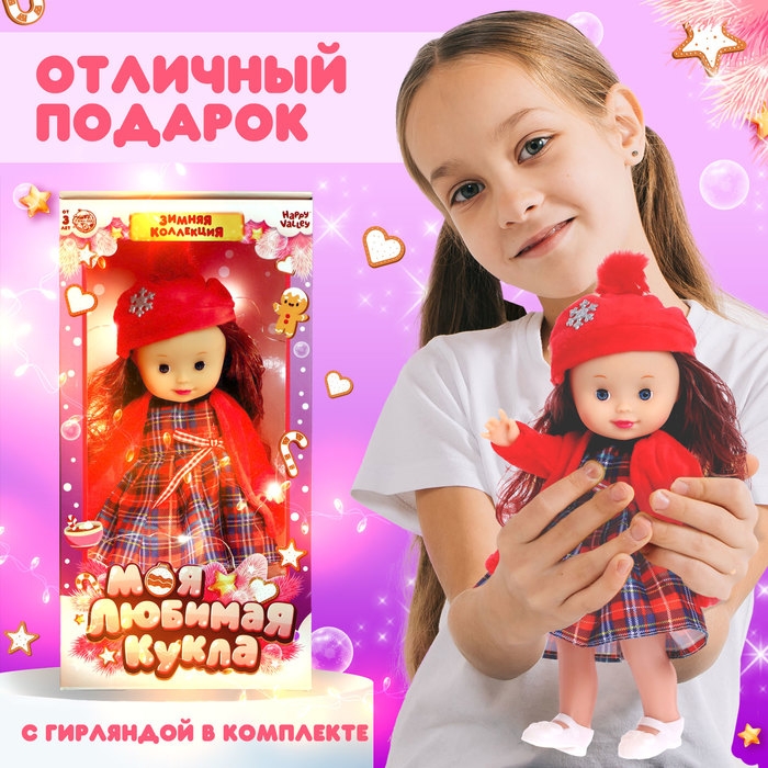 Кукла классическая «Моя любимая кукла. Мишель», с гирляндой Кукла классическая «Моя любимая кукла. Мишель», с гирляндой