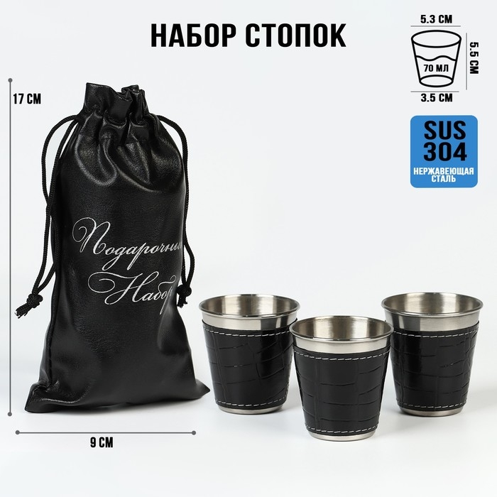 Стопки  Стопки "Крокодил", набор 3 шт по 70 мл