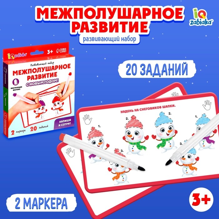 Новый год! Развивающий набор «Межполушарное развитие» Новый год! Развивающий набор «Межполушарное развитие»