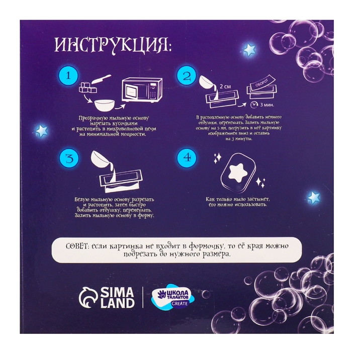 Мыло с картинкой своими руками «Время волшебства», набор для мыловарения Мыло с картинкой своими руками «Время волшебства», набор для мыловарения