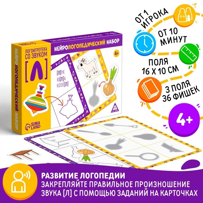 Нейрологопедический набор &laquo;Логоигротека со звуком [Л]&raquo;, 36 фишек, 3 поля, 4+