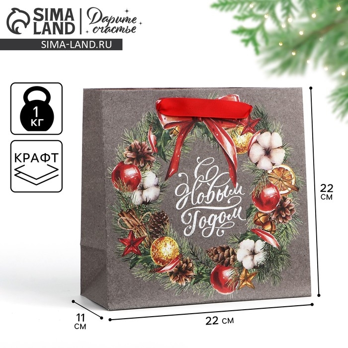 Пакет подарочный новогодний крафтовый квадратный «С Новым Годом», 22 х 22 х 11см, Новый год Пакет подарочный новогодний крафтовый квадратный «С Новым Годом», 22 х 22 х 11см, Новый год