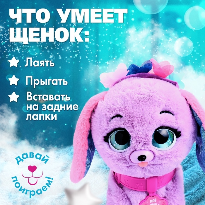 Интерактивная игрушка  Интерактивная игрушка "Волшебные питомцы" реагирует на касания, выполняет на хлопки