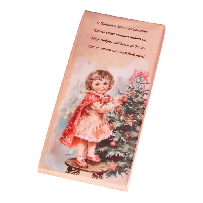 Новый год. Кондитерская плитка "С Новым годом и рождеством" ретро, девочка с елкой, 100 г