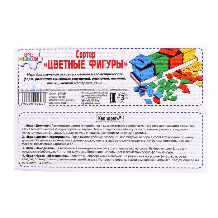 Сортер «Цветные фигуры» Сортер «Цветные фигуры»