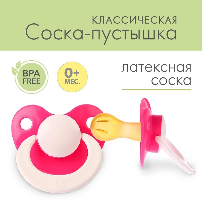 Соска - пустышка латексная классическая «Анюта», от 0 мес., цвет МИКС Соска - пустышка латексная классическая «Анюта», от 0 мес., цвет МИКС