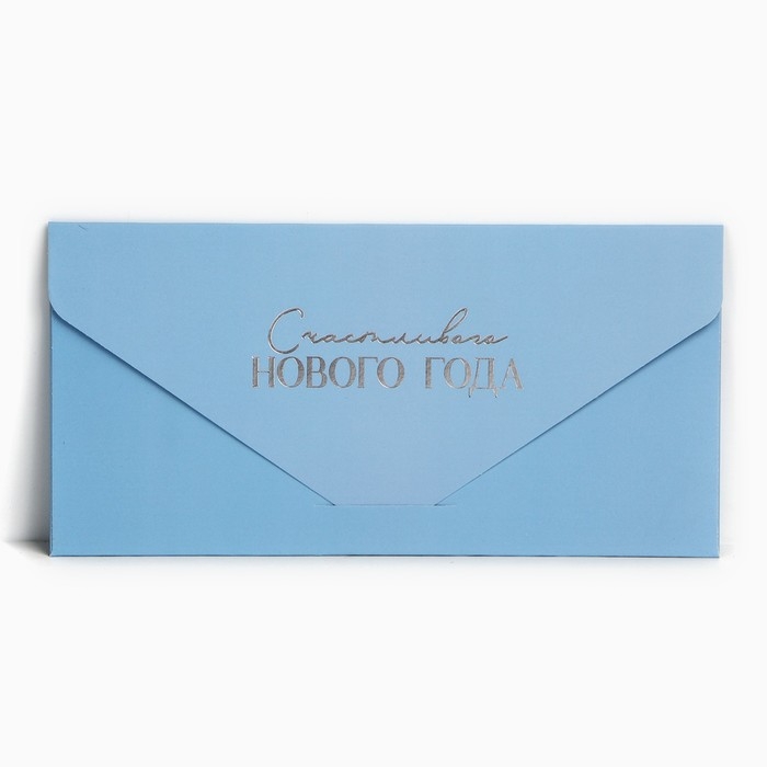 Конверт для денег подарочный «Счастливого года», домик, софт тач, тиснение, 19 х 9.2 см, Новый год Конверт для денег подарочный «Счастливого года», домик, софт тач, тиснение, 19 х 9.2 см, Новый год