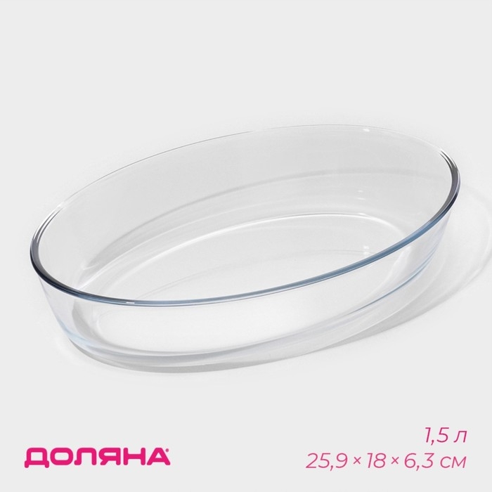 Форма из жаропрочного стекла для запекания и выпечки овальная Доляна «Лазанья», 1,5 л, 25,9×18×6,3 см Форма из жаропрочного стекла для запекания и выпечки овальная Доляна «Лазанья», 1,5 л, 25,9×18×6,3 см