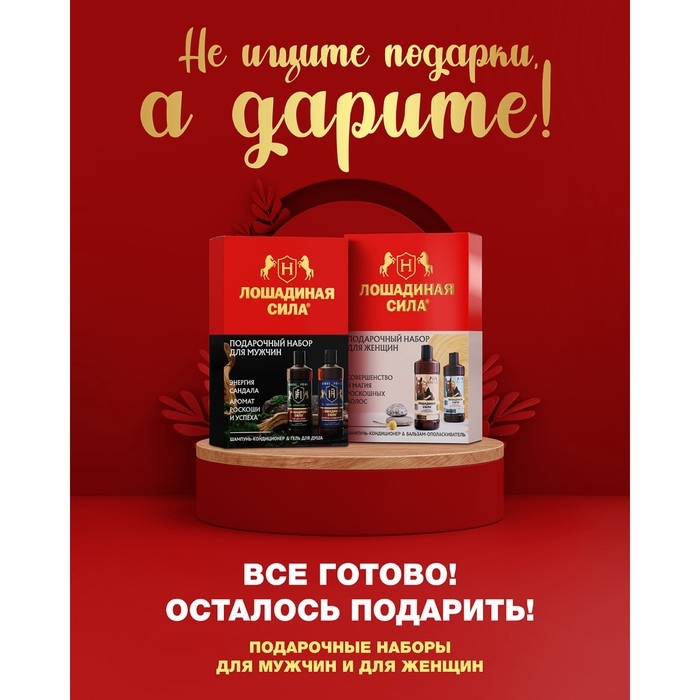 Подарочный набор для мужчин Лошадиная сила: шампунь, 500 мл + гель для душа, 500 мл Подарочный набор для мужчин Лошадиная сила: шампунь, 500 мл + гель для душа, 500 мл