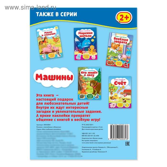 Наклейки «Машины», 12 стр. Наклейки «Машины», 12 стр.