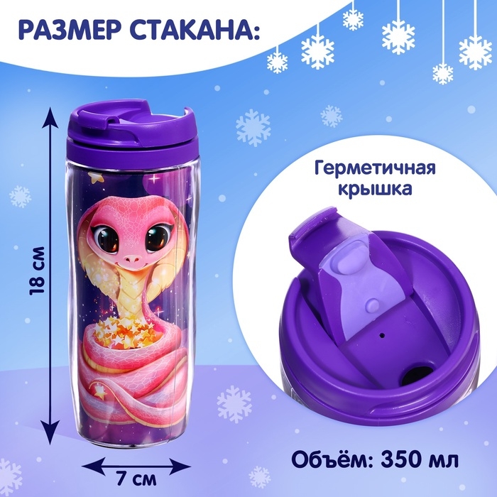 Термостакан с пазлом «Милая змейка», 54 элемента, 350 мл