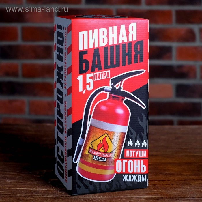 Пивная башня «Пенный огнетушитель», 1.5 л Пивная башня «Пенный огнетушитель», 1.5 л