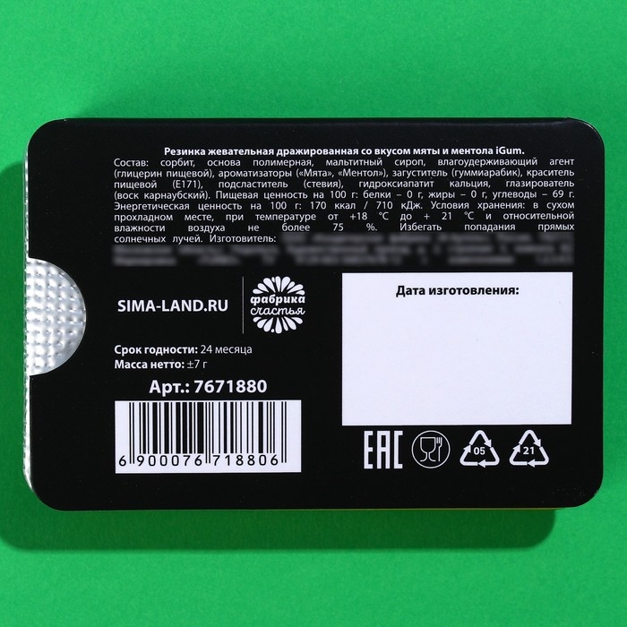 Жевательная резинка «Я в моменте» в блистере, 7 г. Жевательная резинка «Я в моменте» в блистере, 7 г.