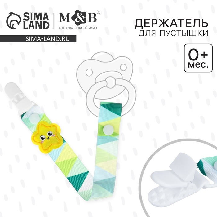 Держатель для соски - пустышки «Счастливый ребёнок», на ленте Держатель для соски - пустышки «Счастливый ребёнок», на ленте