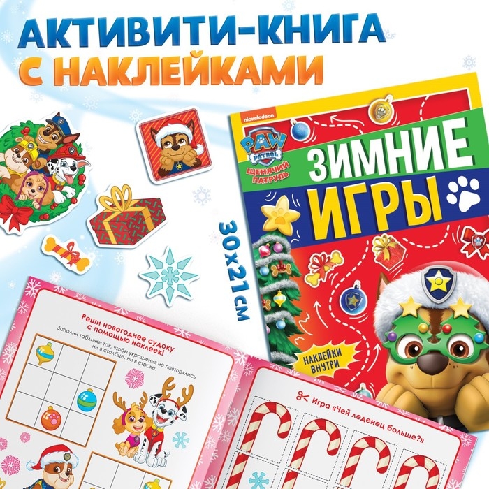 Подарочный набор в коробке «Новогодние спасатели», 6 книг, Щенячий патруль Подарочный набор в коробке «Новогодние спасатели», 6 книг, Щенячий патруль