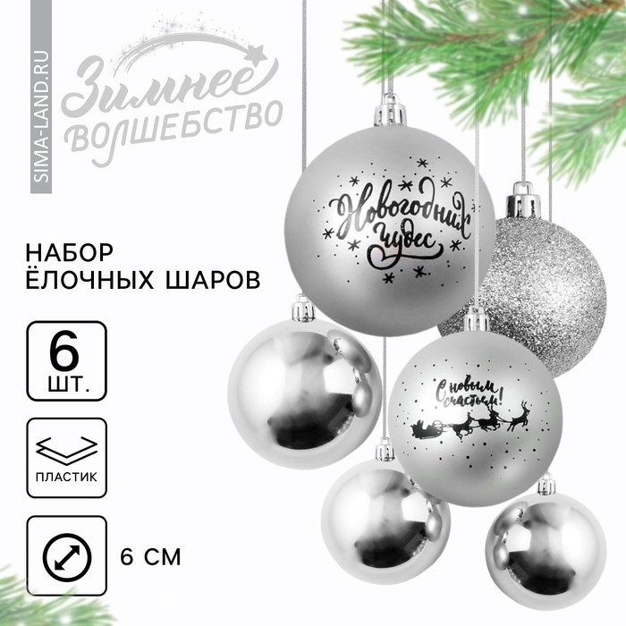 Шары ёлочные новогодние «Новогодних чудес!», на Новый год, пластик, d=8, 6 шт., цвет серебристая гамма Шары ёлочные новогодние «Новогодних чудес!», на Новый год, пластик, d=8, 6 шт., цвет серебристая гамма