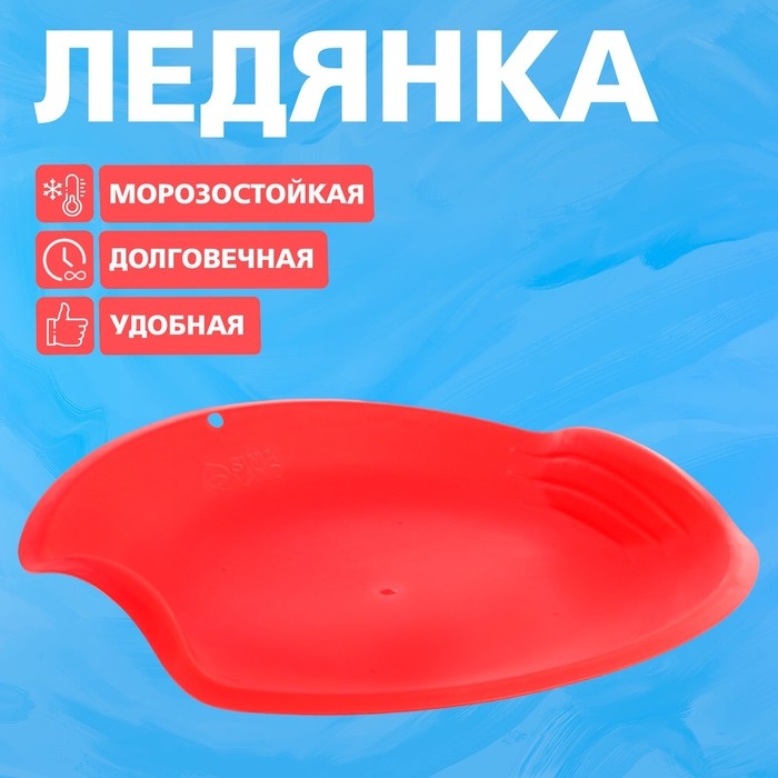 Ледянка круглая, цвет красный Ледянка круглая, цвет красный