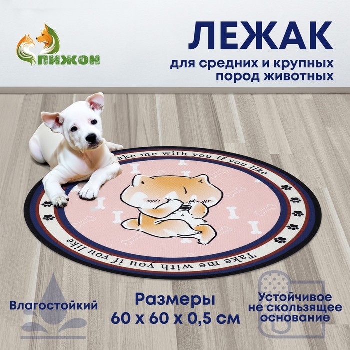 Коврик для животных, EVA+полиэстер, d=60 см. розовый Коврик для животных, EVA+полиэстер, d=60 см. розовый