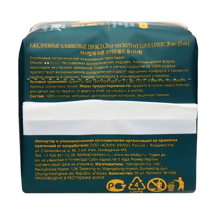 Прокладки ежедневные «Secret Day Love Liner», ультратонкие, дышащие, органические, 20 шт. Прокладки ежедневные «Secret Day Love Liner», ультратонкие, дышащие, органические, 20 шт.