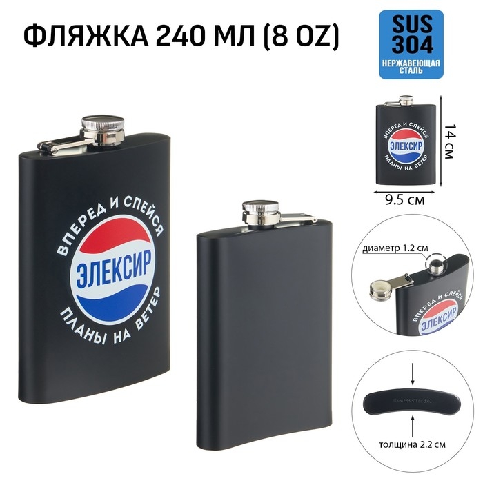 Фляжка для алкоголя и воды Фляжка для алкоголя и воды "Элексир", нержавеющая сталь, подарочная, 240 мл, 8 oz