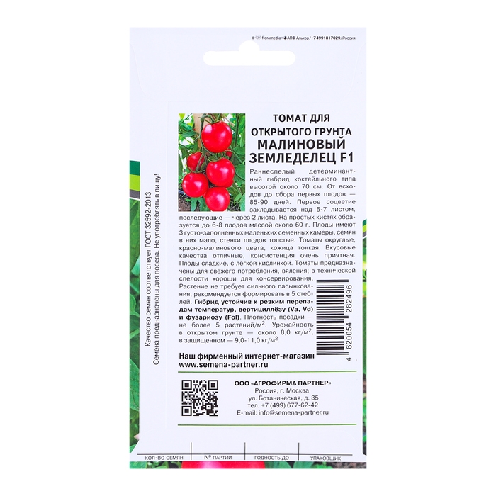 Семена Томат  Семена Томат "Малиновый Земледелец", F1, 0,05 г
