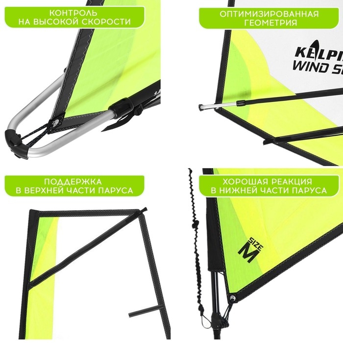 Парус KELPIE 23 Wind Sup 3 кв.м, 300х132 см Парус KELPIE 23 Wind Sup 3 кв.м, 300х132 см
