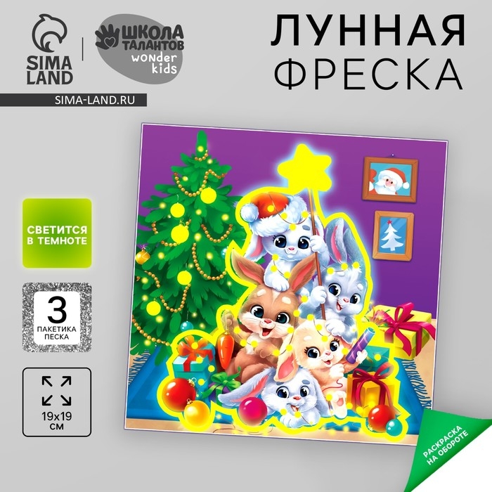 Неоновая фреска на новый год «Зайчата у ёлки», новогодний набор для творчества Неоновая фреска на новый год «Зайчата у ёлки», новогодний набор для творчества