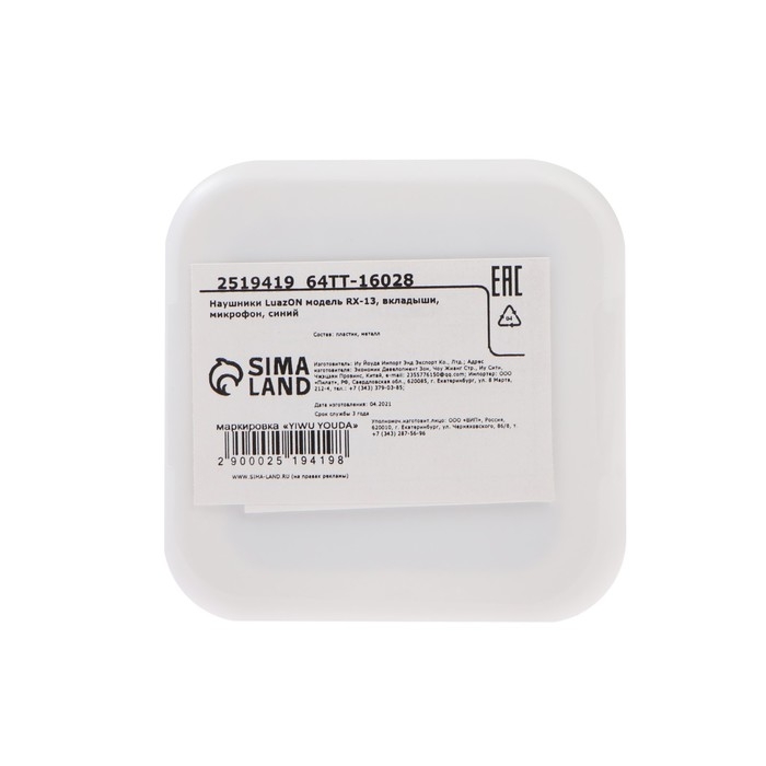 Наушники LuazON RX-13, вкладыши, микрофон, синие Наушники LuazON RX-13, вкладыши, микрофон, синие