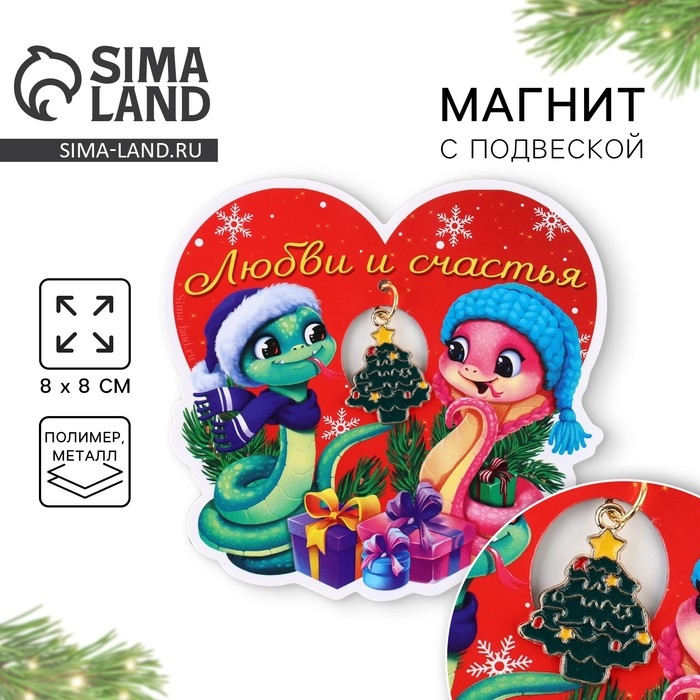 Магнит новогодний «Новый год: Любви и счастья», 8 х 8 см Магнит новогодний «Новый год: Любви и счастья», 8 х 8 см