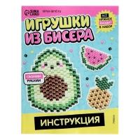 Набор для бисероплетения «Игрушки из бисера: Фрукты», 3 фигурки