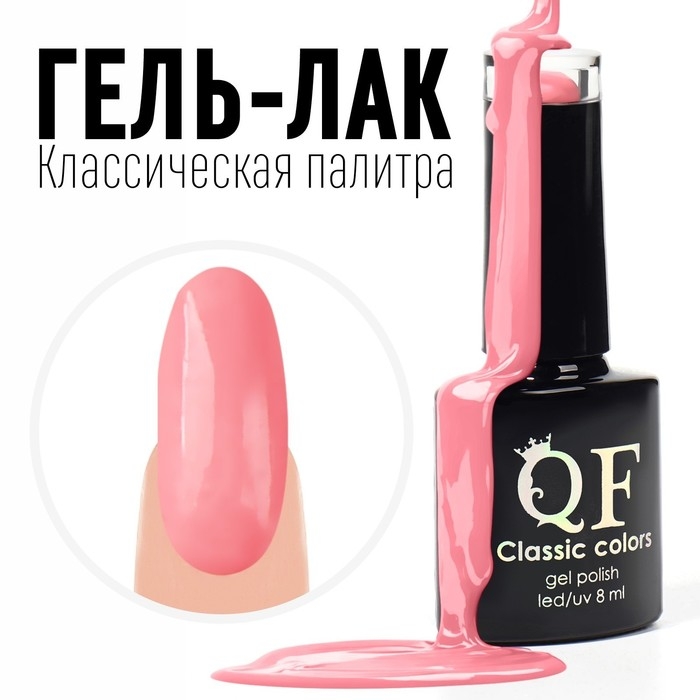 Гель лак для ногтей, &laquo;CLASSIC COLORS&raquo;, 3-х фазный, 8мл, LED/UV, цвет розовый фламинго (12)