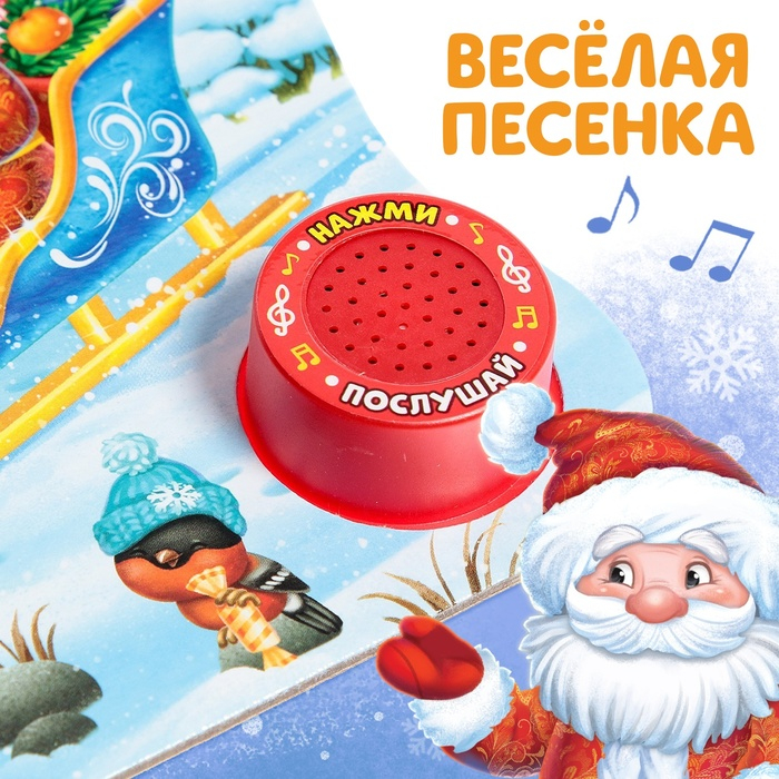 Музыкальная книга «Дом Дедушки Мороза», 10 стр. Музыкальная книга «Дом Дедушки Мороза», 10 стр.