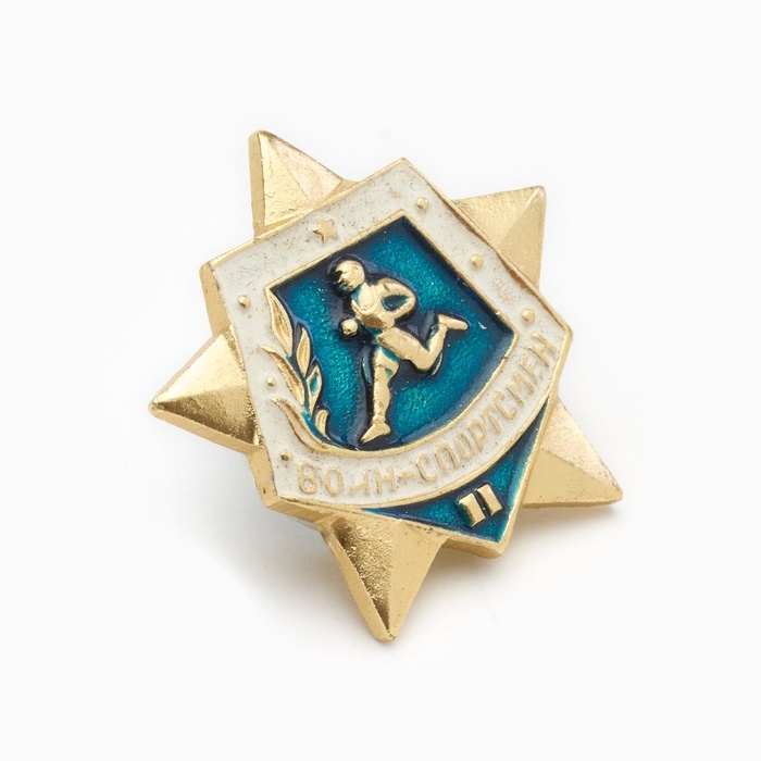 Значок СССР Значок СССР "Воин спортсмен" 2 степень