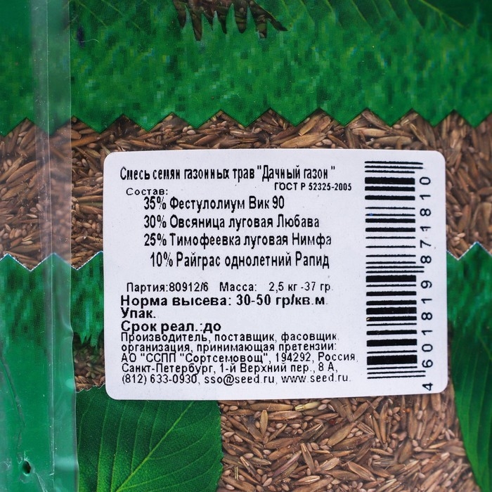 Семена газонной травы  Семена газонной травы "Зеленый уголок","Дачный", 2,5 кг
