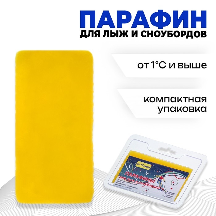 Парафин для лыж, от +1°C и выше, 80 г, цвет жёлтый Парафин для лыж, от +1°C и выше, 80 г, цвет жёлтый