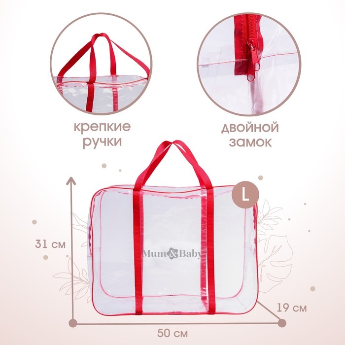 Сумка в роддом, размер 40х50х25 см, карман сбоку, цвет прозрачный/красный, Mum&Baby Сумка в роддом, размер 40х50х25 см, карман сбоку, цвет прозрачный/красный, Mum&Baby