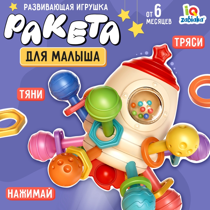 Развивающая игрушка «Ракета» Развивающая игрушка «Ракета»
