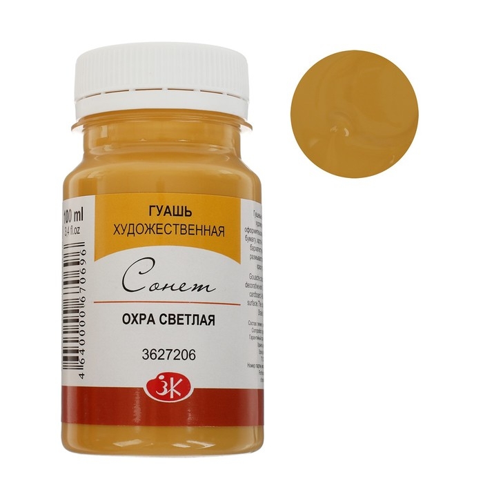 Гуашь художественная в банке 100 мл, ЗХК Гуашь художественная в банке 100 мл, ЗХК "Сонет", охра светлая (3627206)