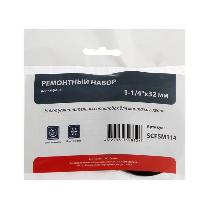 Ремонтный набор  Ремонтный набор "СТМ" SCFSM112, для сифона, 1 1/4" х 32 мм