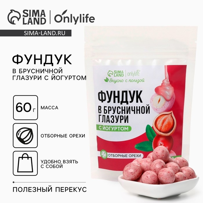 Фундук в брусничном шоколаде с йогуртом, 60 г. Фундук в брусничном шоколаде с йогуртом, 60 г.